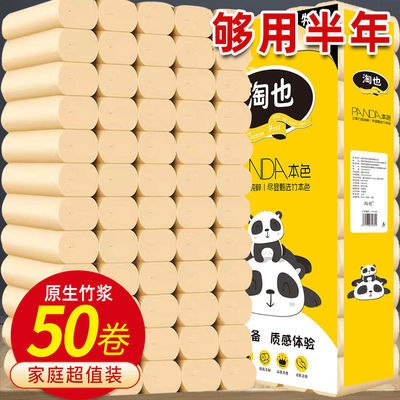 【50卷半年装】竹浆本色卷纸卫生纸纸巾批发家用21卷/18卷/15卷10.9元