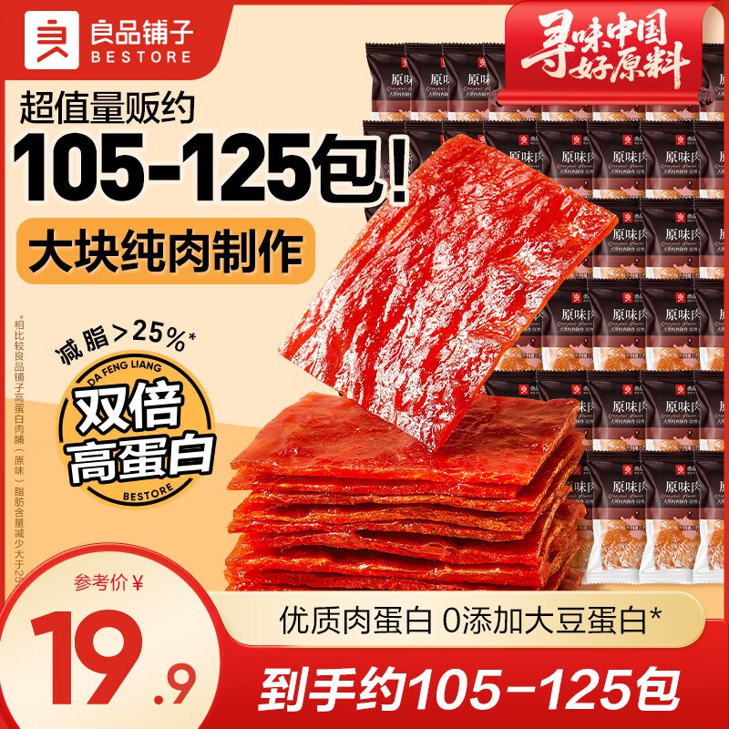 良品铺子 原味肉脯249g约110包