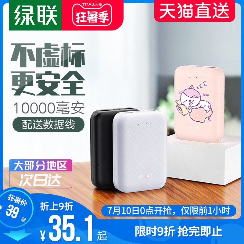 ------分割线------1、绿联充电宝1W毫安  (xhyp1Cs5nU2)    拍1