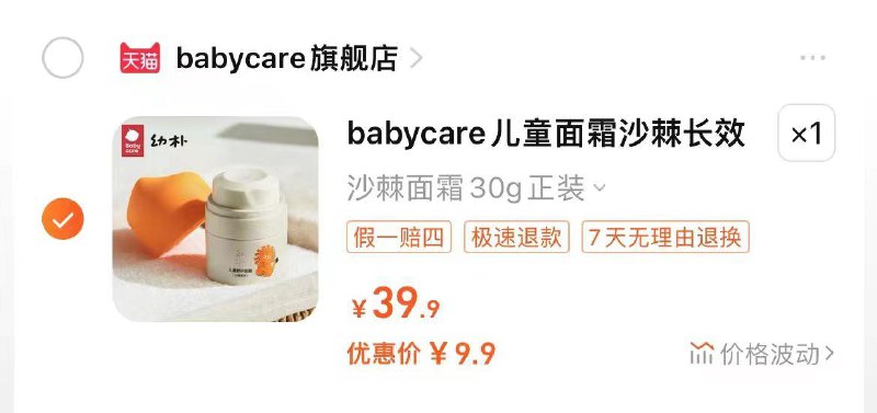 1-bbc幼朴婴儿补水面霜30克9.9亓/ CZ0001 /)qxsvdFe1zVn)//