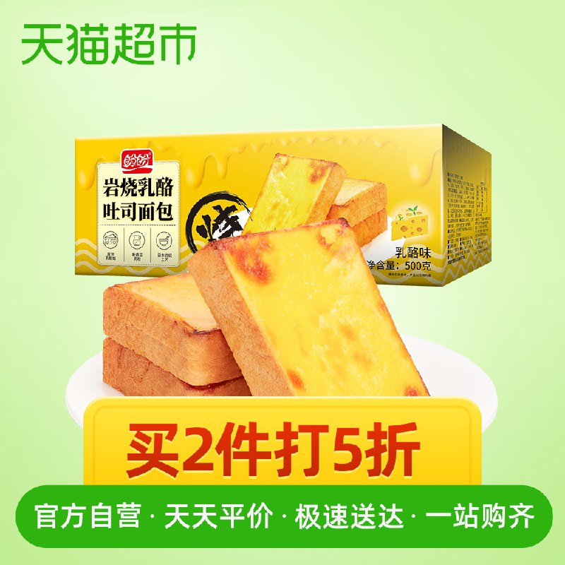 0点开始叠加199-25券拍6件预计到手71.7亓盼盼岩烧乳酪吐司面包500g  (xeej1CIW0Nb)