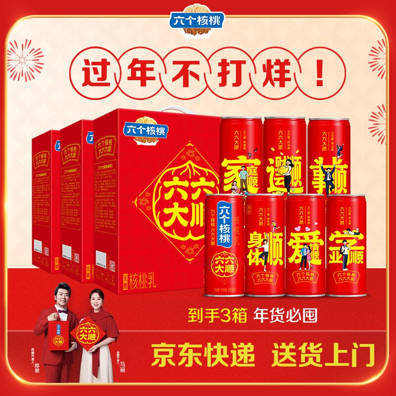 【自营】六个核桃无糖核桃乳240ml*10罐*3提