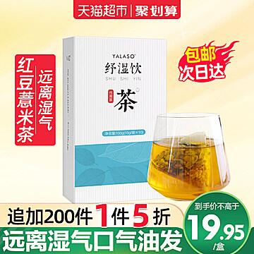 ②加车1件红豆薏米茶祛濕茶 (eR8u1SFs5eP) 用140-10券 一起53.8元微信公众号：科技花