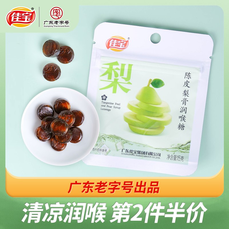 0点后下单 先领券9.9元【佳宝官方旗舰店】佳宝陈皮梨膏清凉润喉糖5袋￥HcEw2T0CFaG￥/