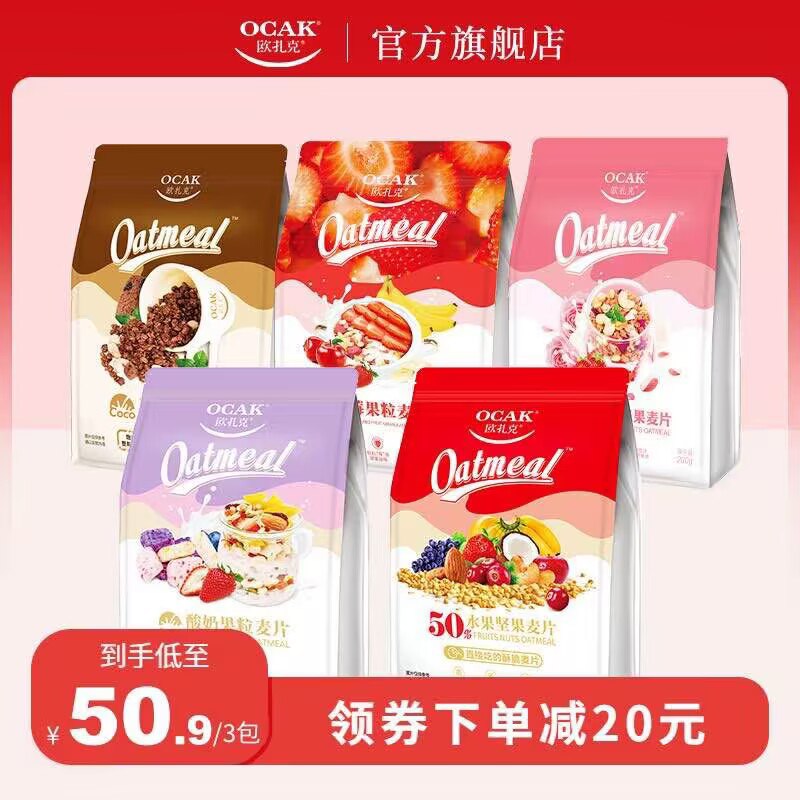 29.9💵 欧扎克旗舰店欧扎克50%水果坚果麦片600g3)h8yRdLoDvxU)/:// CZ3457口感香脆 可以当零食吃～搭配牛奶酸奶也都是不错