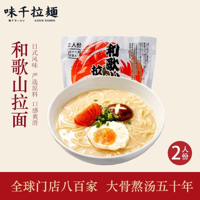 如掉落5奍两件5.5味千拉面和歌山日式拉面328g2人份含料包 ，