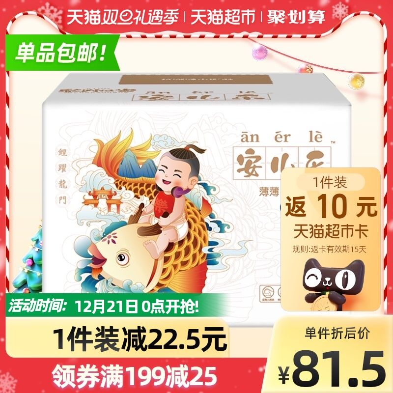 0点开始 叠299-40券拍3件196.5送30猫卡=166.5元安儿乐小轻芯拉拉裤XL码共144片(ZghI2asdEXO)/