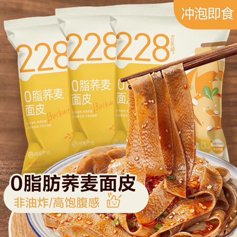 0点开始 12.9亓【网易严选食品旗舰店】0脂轻卡×非油炸荞麦面6包装(7Ri92u4L5sR)/健康低热量 减重小伙伴必备直接冲泡3分钟 不需要煮的哦