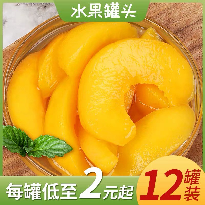 14.8元 兴正食品专营店砀山新鲜黄桃罐头200g*4罐(psG9XZQqU0q)/