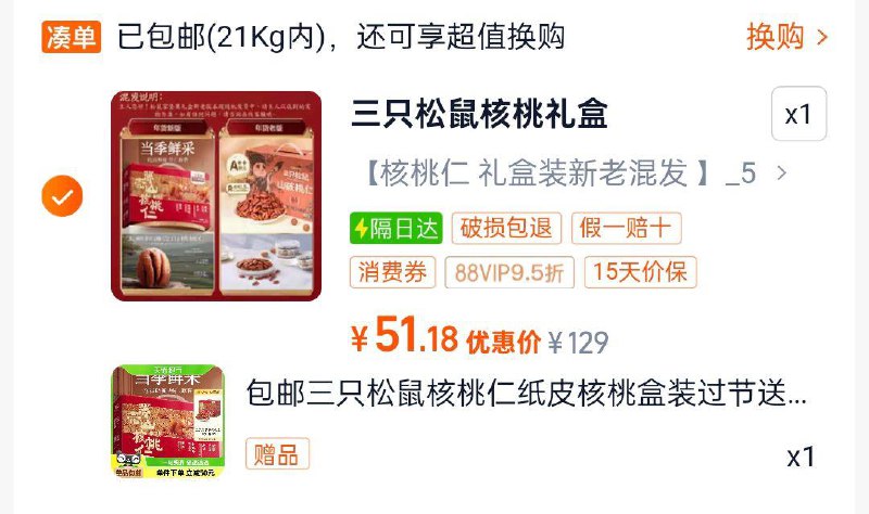 部分地区立减70三只松鼠山核桃仁500g，买一送一tao金币页面搜索加购51.181/ CZ5532 9/ftJNeJS7aWv//://