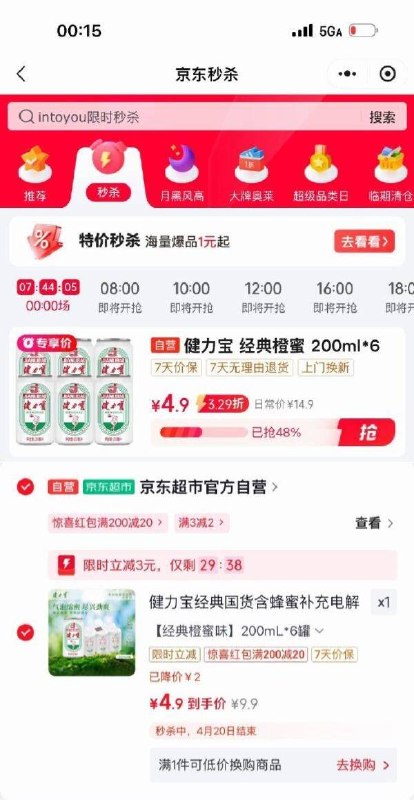3-2全品卷#小程序://京东购物丨点外卖领国补/5yYA32ZGcEDpyVE京东购物小程序#小程序://京东购物丨点外卖领国补/ohnZXRpf4e1nxdl，首页秒杀频道下单：健力宝 橙蜜味200ml*6罐运动碳酸饮料汽水弹3立减【4.9】