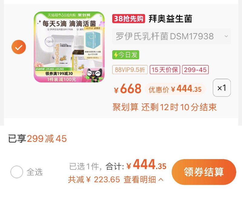 1.叠299-45卷+5福袋拍1件，vip到手【444.35】BioGaia/拜奥益生菌滴剂10ml/ CZ1916 /E4PoWlsCiF0//