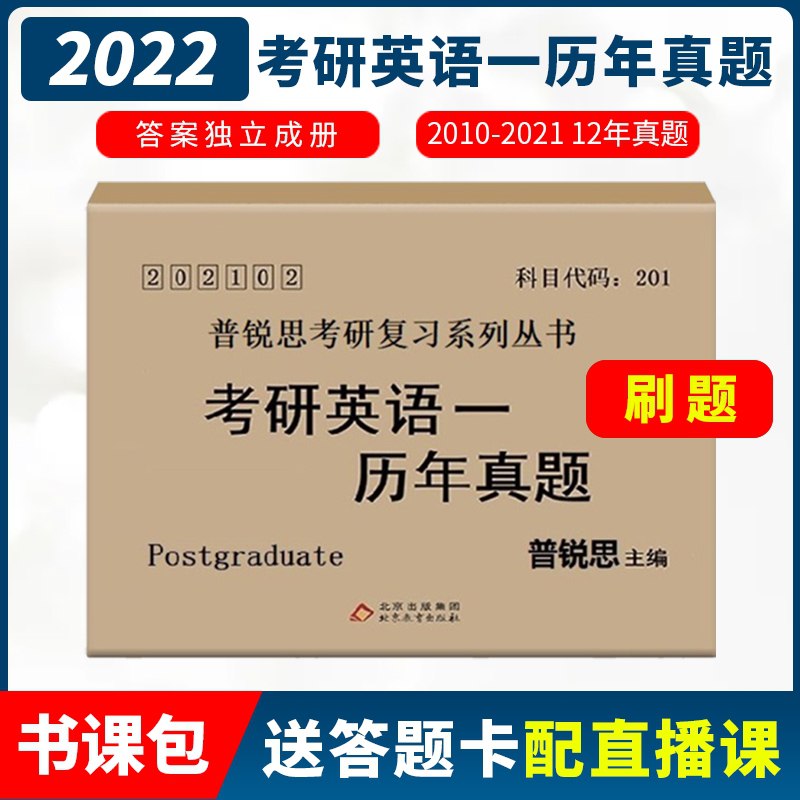 0点后下单 拍下5.8元2022考研英语一真题+课(zHx0XPWe9uT)/