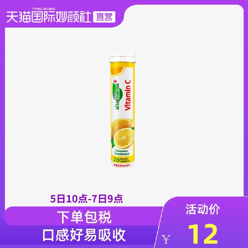泡腾片 拍1  0.8亓  