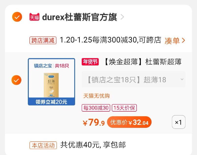 2.凑单商品 也车1件一起付款，然后退款凑单(nYKKcFSrvjt)/ 杜蕾斯焕金小雨伞32元