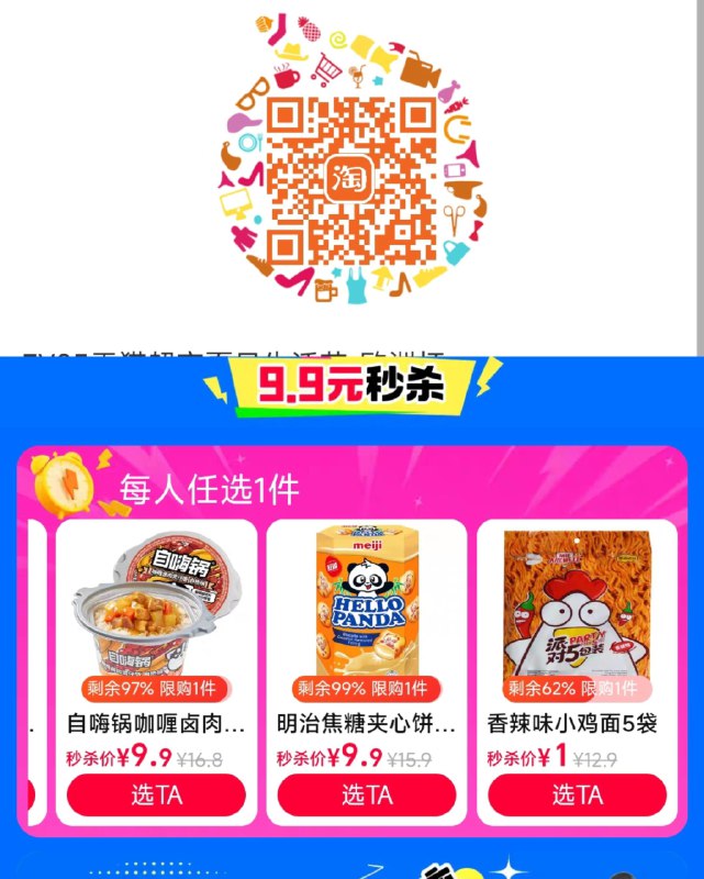 部分地区有1亓干脆面复制标题 手淘首页搜 找到商品加购后变包u