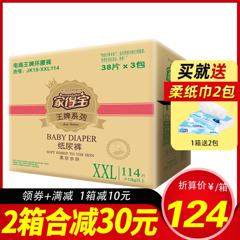 家得宝王牌纸尿裤XXL118片  (Vt4G1DizJbM)   名额内64.5