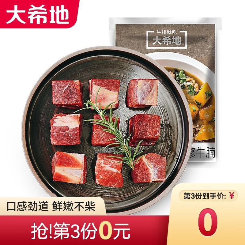 1点试用 14.9大希地 牛腩 牛肉 国产冷冻牛肉块500g临期自辨