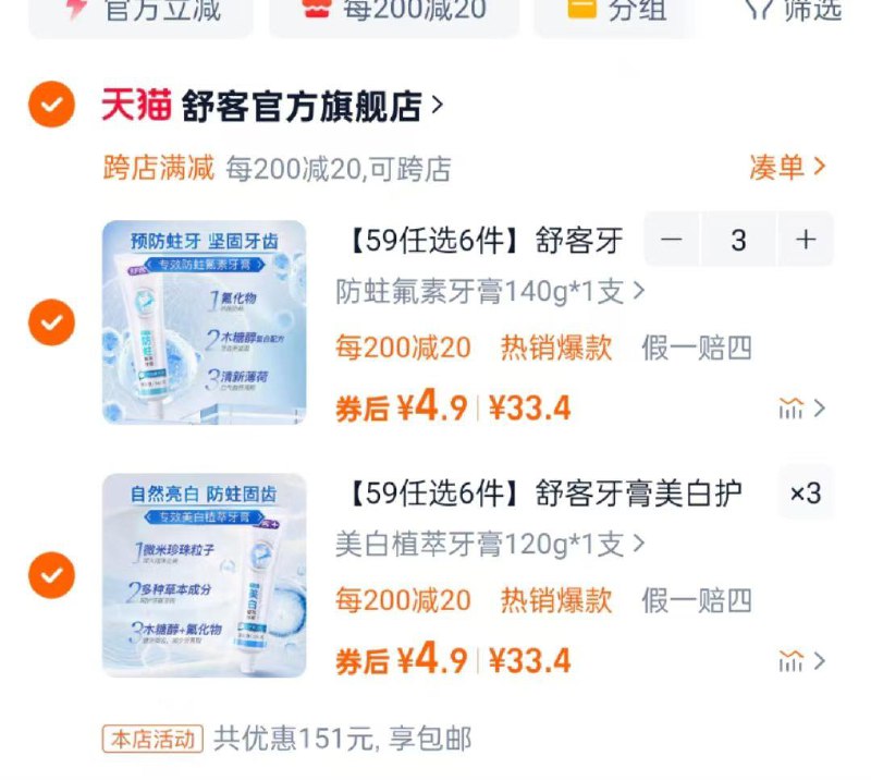 舒客牙膏拍6件29/ CZ2228 9/AF0aeBvWzik//://