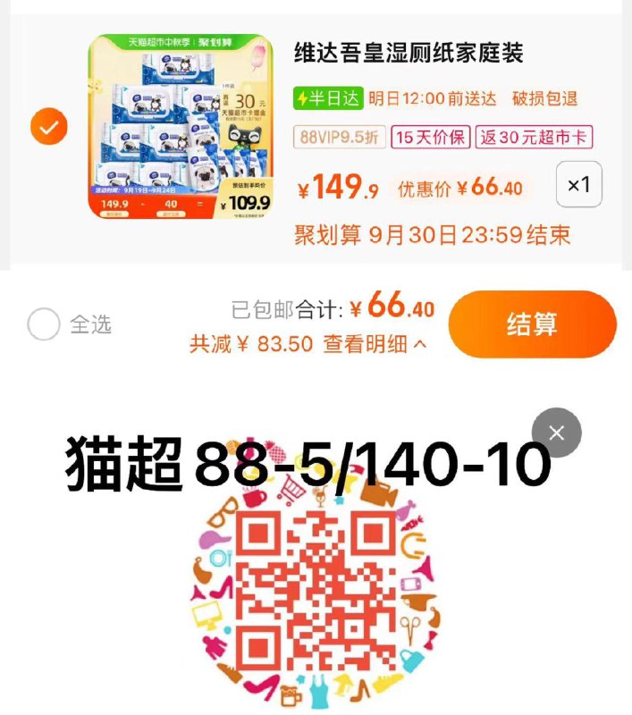 1.叠140-10券，vip 【66.4】反30卡，到手36.4亓，18.2/件维达湿厕纸40片10包+10片8包/ CZ0001 /)2VY8WaetKGu)//