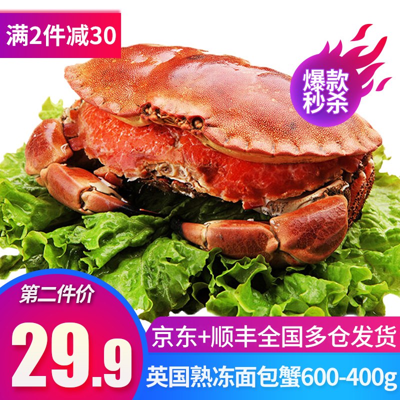 英国进口原装熟冻面包蟹大只49.9