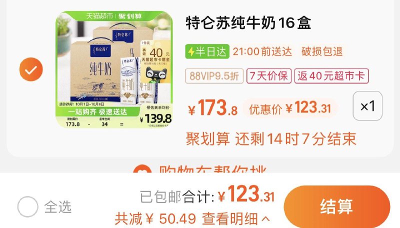 1件 88vip拍下 【123.3】反40卡 到手83.3亓 折2.6/盒蒙牛特仑苏纯牛奶250ml*16盒*2箱/ CZ3457 /)xDMcW0tvE03)//