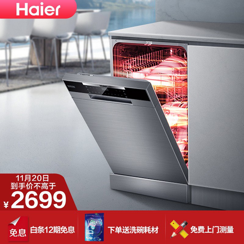 海尔 S10黄金嵌入式除菌家用洗碗机 8套plus 80度高温蒸汽洗涤 加强烘干洗碗机 EYW80266CSDU1