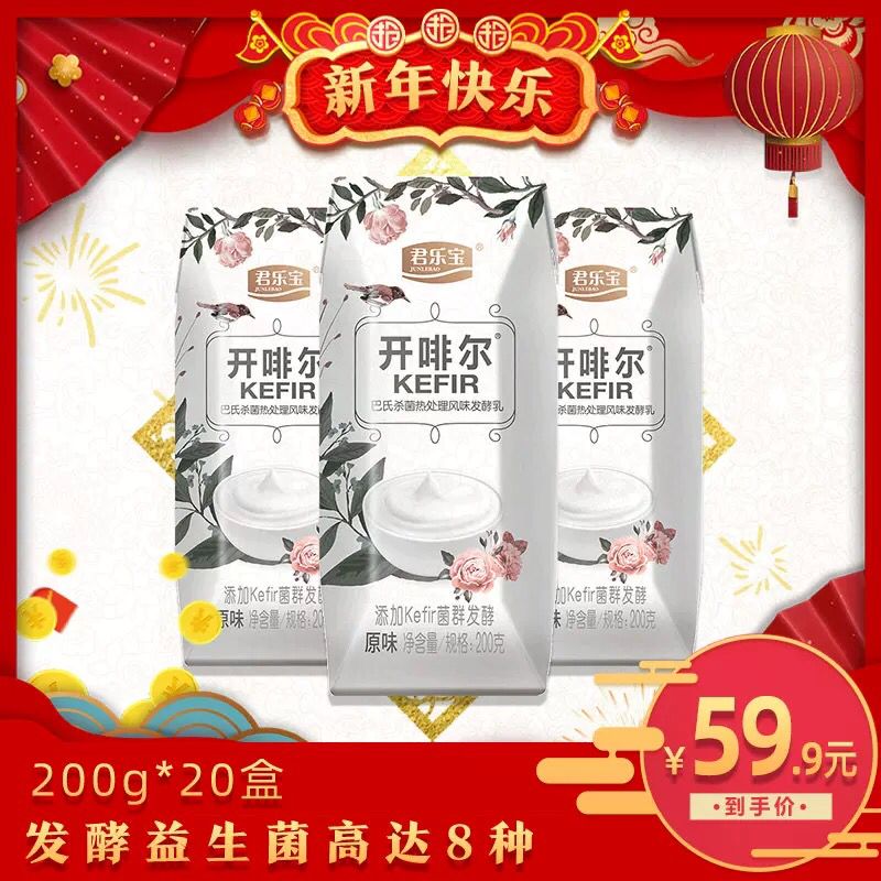 君乐宝开啡尔酸奶20盒  (slV11esXkKU)   49.9 更多内部优惠券网站： m.zaihua.me