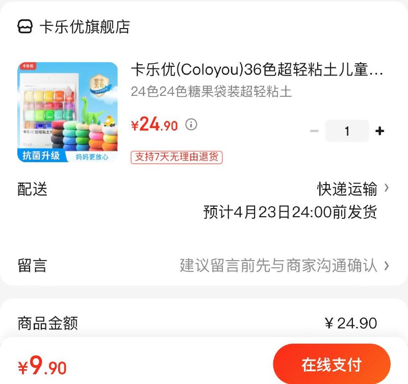 9.9亓  卡乐优24色超轻粘土