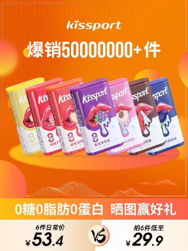 0点9件 拍9件 到手19.9💵kissport无/糖清新薄荷糖9盒屈臣氏沃尔玛各大商超均有售)ZALsWeDMOYr)/ AC01/ CZ11线下卖9.9一盒，13种水果口味富含维生素 无防腐剂 无糖低卡爽爆味蕾~应酬约会必备神器！
