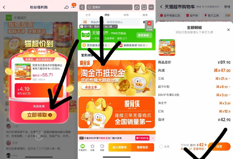 1脱骨侠无骨鸡爪488g*3💰42.9-1.淘宝打开口令，弹礼金拿了2.下拉详情，叠淘金币拍下☀再叠楼上拿消费券到手42.9亓