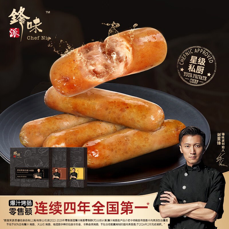 锋味派 黑猪肉纯肉烤肠175g