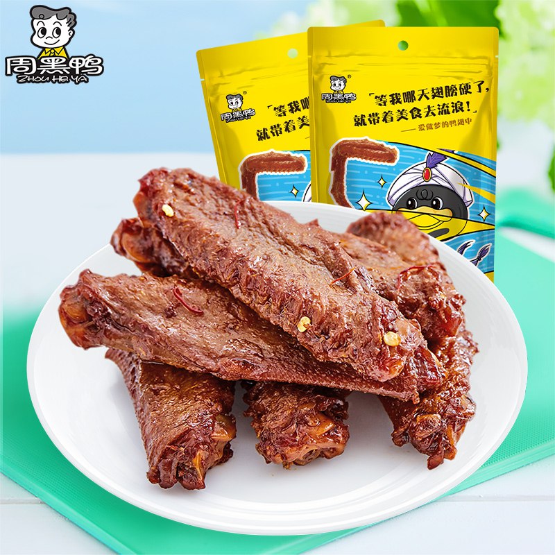 29.9元【周黑鸭旗舰店】乐享真空好吃卤鸭翅中*2袋￥C8mT26vOpfn￥/