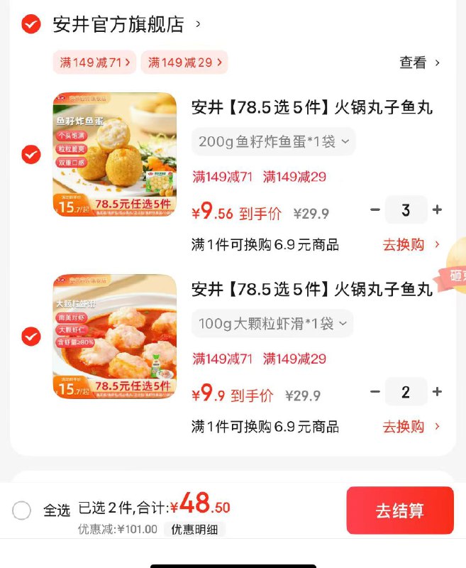 安井 火锅丸子任选系列虾滑/鱼丸/鱼籽鱼蛋/贡丸等