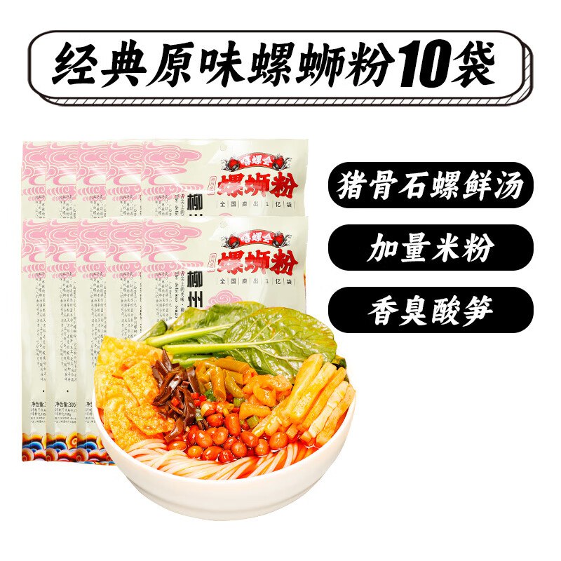 嘻螺会 柳州螺蛳粉原味 300g*10袋