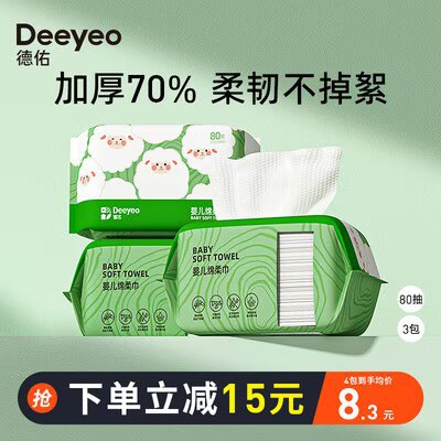 19.9💵 德佑绵柔巾婴儿干湿两用80抽*3包)d2VedJUDcPs)/ CZ11//---全品券 d.618day.com/618