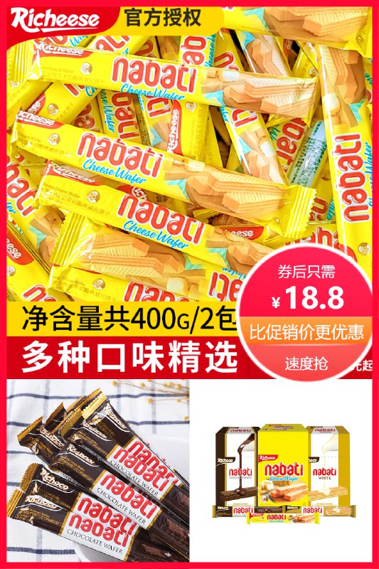 0点下单/先领券18.8元 网红零食丽芝士味威化200g*2共40条独立包装(rlsm2MvOzW6)