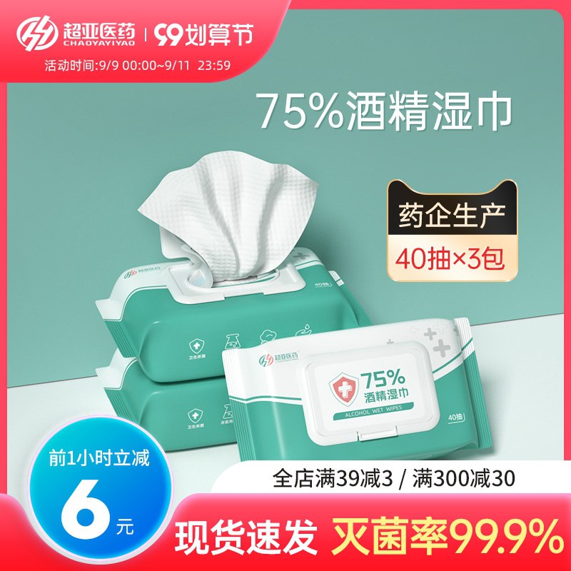 10点开始 拍下19.9元超亚酒精消毒湿巾40抽*3包(B9KPXLR6O5e)/