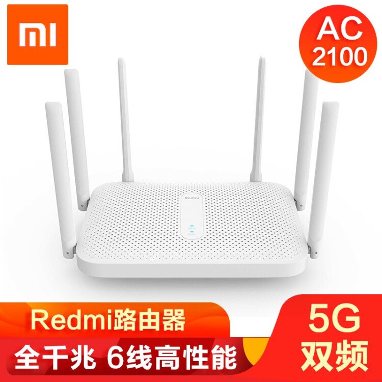 红米 路由器 AC2100叠加plus100-5优惠券154元