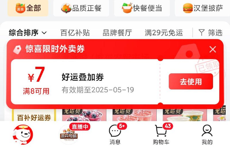 京东首页顶部-切闪购定位宿迁 部分掉8-7叠加券 每日红包 m.fanli.me