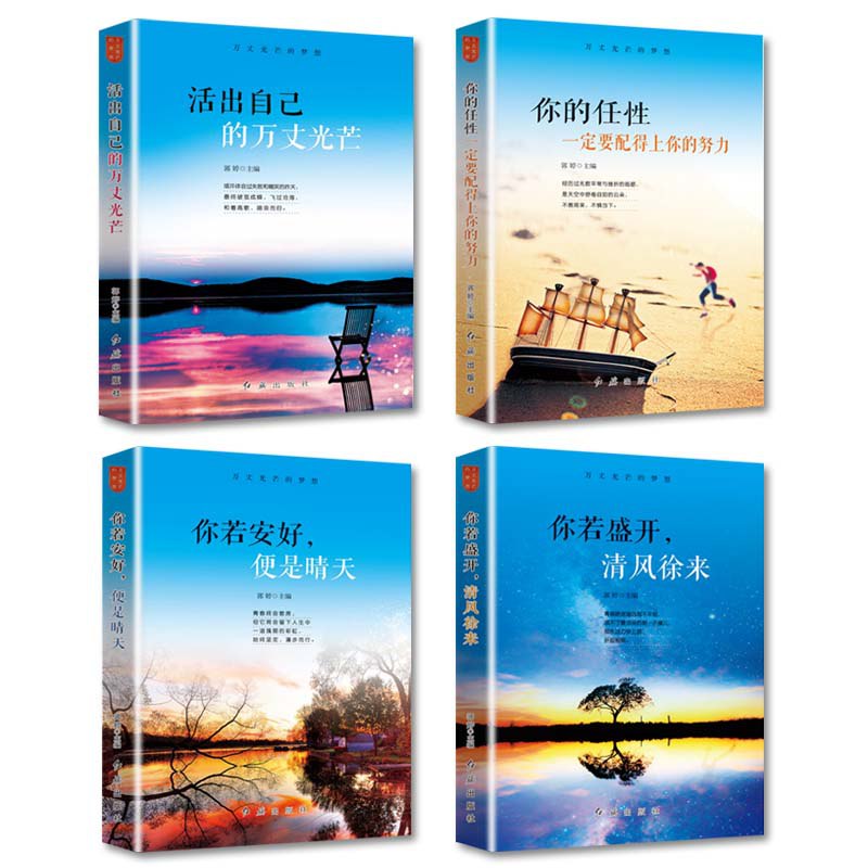 【#月销量2672件】 【秒杀全4册】青春文学励志书籍【原价】：￥49.80【券价】：￥29.80👉👉商品链接👈👈有效期：2019/06/17 - 2019/06/21 -----------------花花优券：
