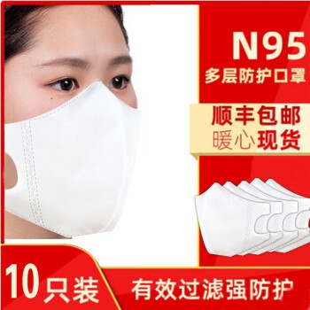 N95多层防护口罩 无呼吸阀面罩 10只装  99