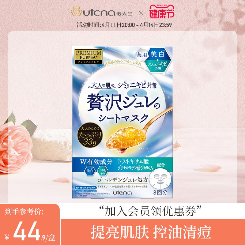 2件拍2件到手39元【utena佑天兰海外旗舰店】净痘提亮补水面膜6片*2盒￥AdSL27ROnhp￥/ 从来没活动的超级大牌面膜有需留意 平时至少卖10+/片的