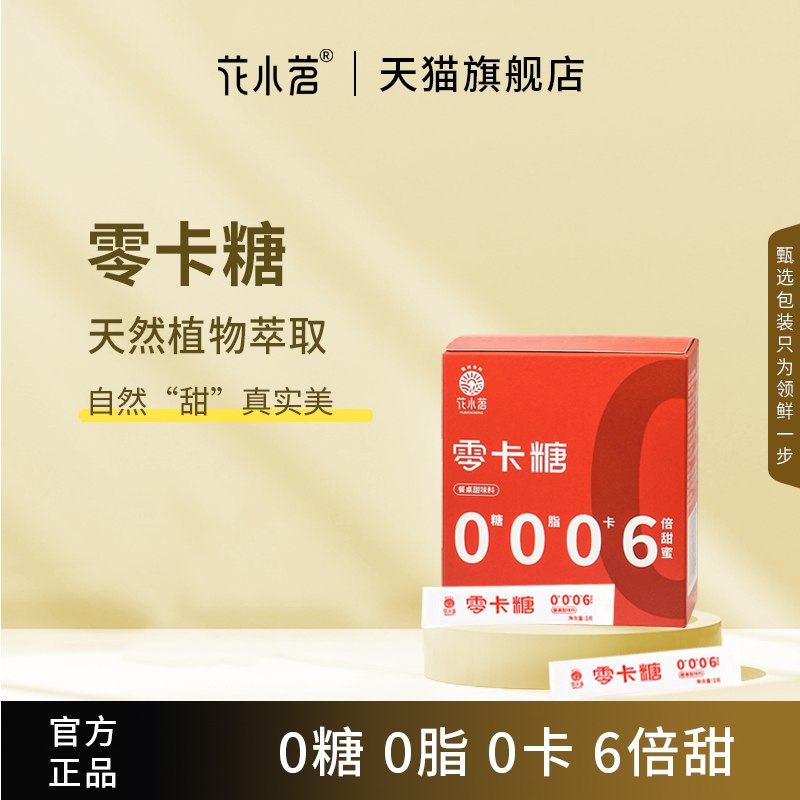 0点开始  7.9元零卡赤藓糖咖啡伴侣20条(XnVV2JHVB2l)/
