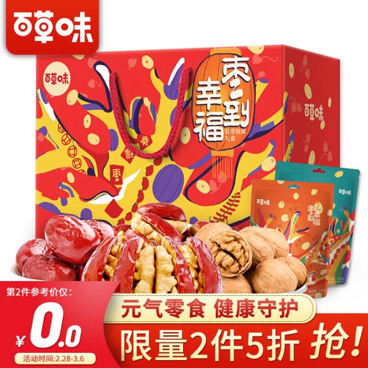 百草味  红枣夹核桃坚果礼盒零食大礼包幸福枣到2072g