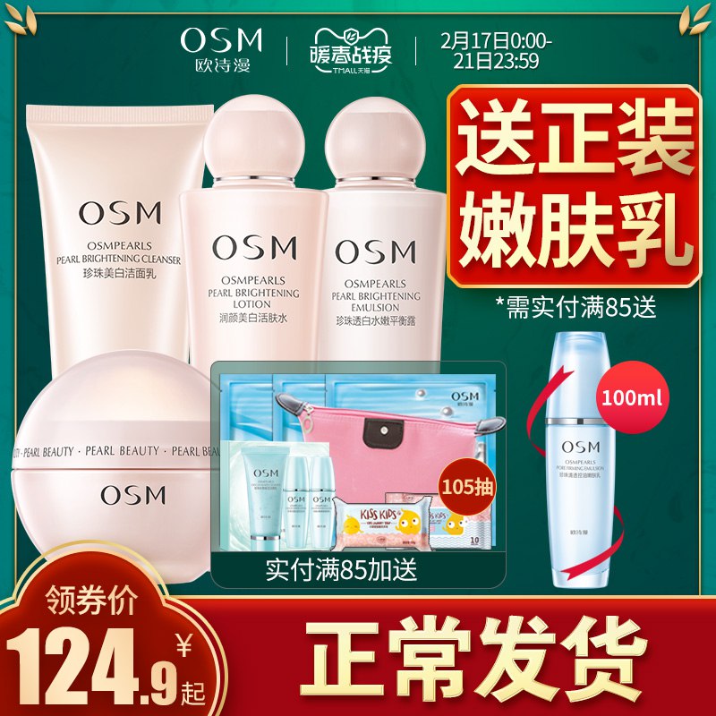 欧诗漫旗舰店化妆品珍珠白套装美白淡斑补水保湿护肤正品全套水乳89.9元 (gvtr14n6lQv) 隐藏内部优惠券： m.zaihua.me