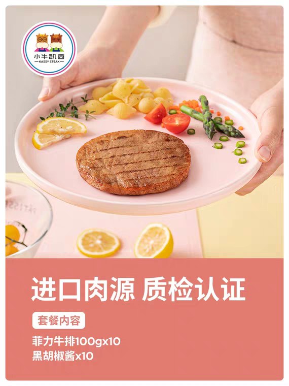 小牛凯西牛排套餐10片 59元  (9IOd1Lo6KSg)