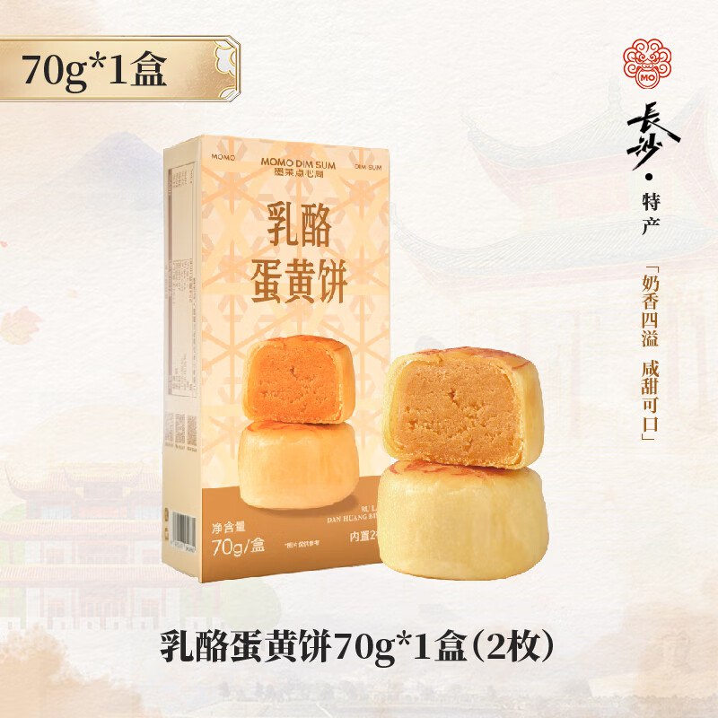 26.8元 墨茉点心局 乳酪蛋黄饼 (2枚*35g)*3盒