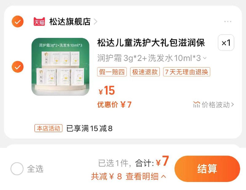 7亓，松达官旗店松达润护霜3g*2+洗发水10ml*3/ CZ3457  dl489.kuaizhan.com/?9DBIW7dUudy /:/ CA1371/