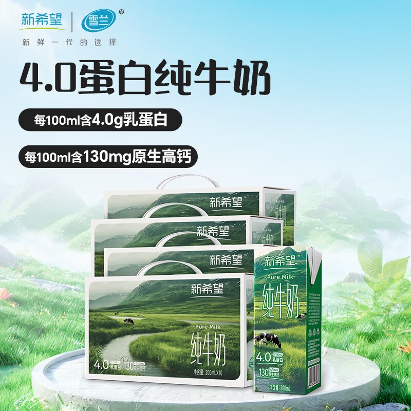 新希望 4.0纯牛奶200ml*10盒*4提